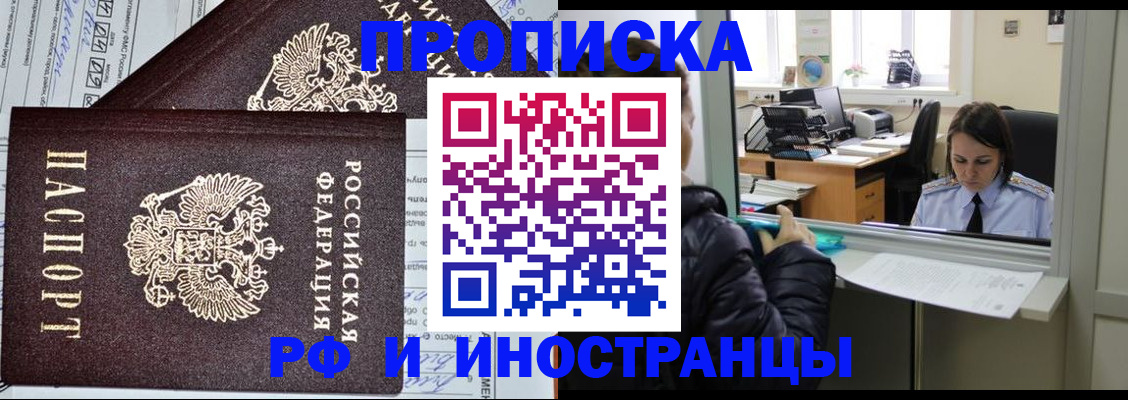 прописка гарантия в Гусь-Хрустальном