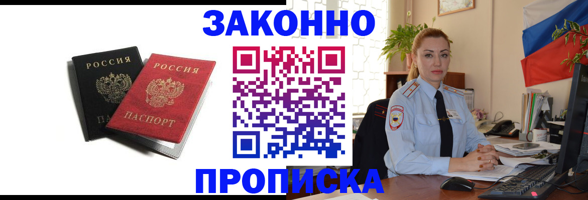 где прописаться в Гусь-Хрустальном