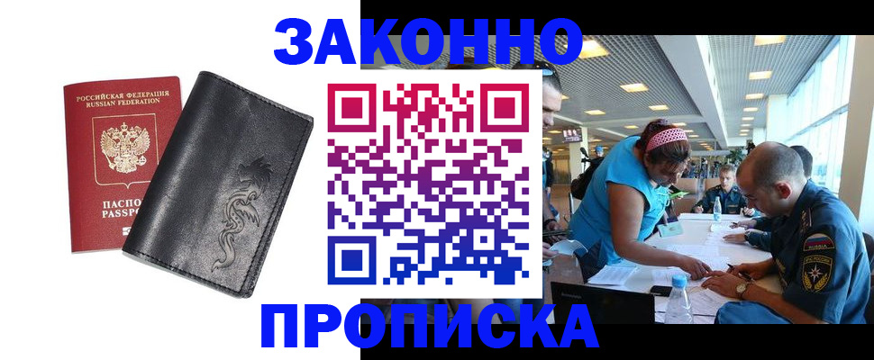 купить прописку в Гусь-Хрустальном